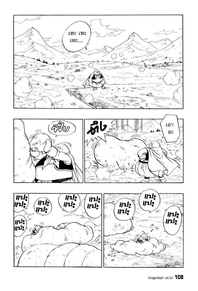 Dragon Ball - หน้า 99