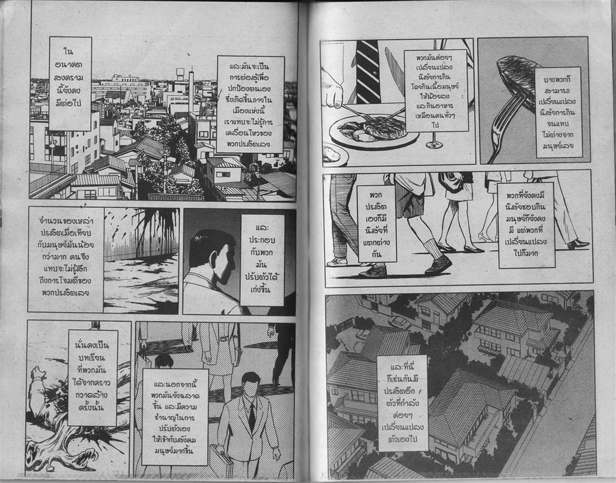 Kiseijuu - หน้า 78