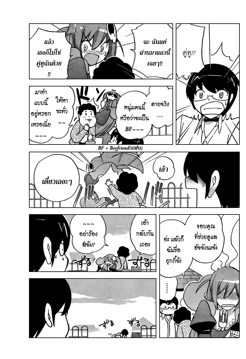 The World God Only Knows - หน้า 36