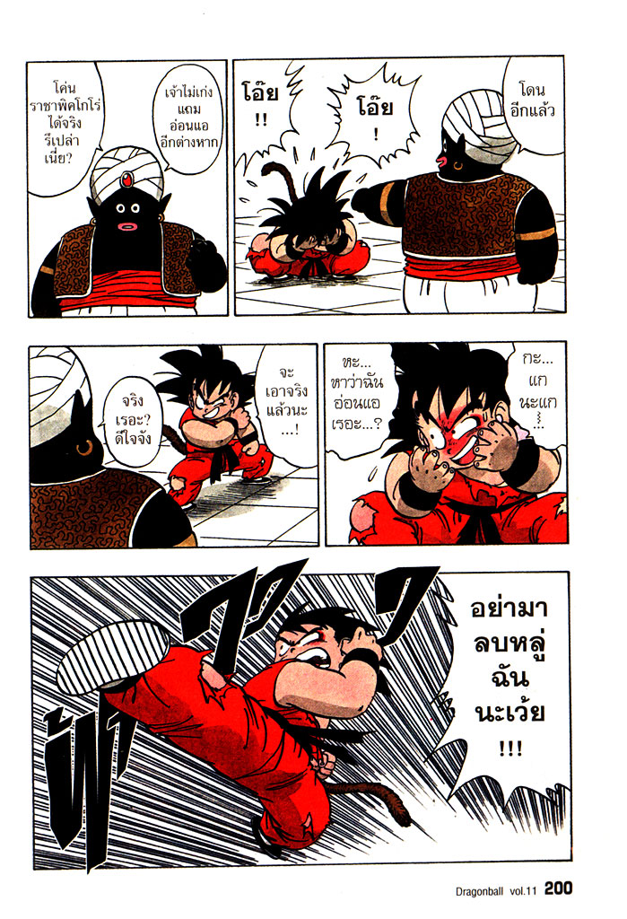 Dragon Ball - หน้า 204