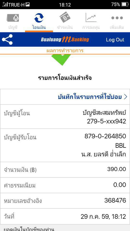 โอนเงินค่าฟิค