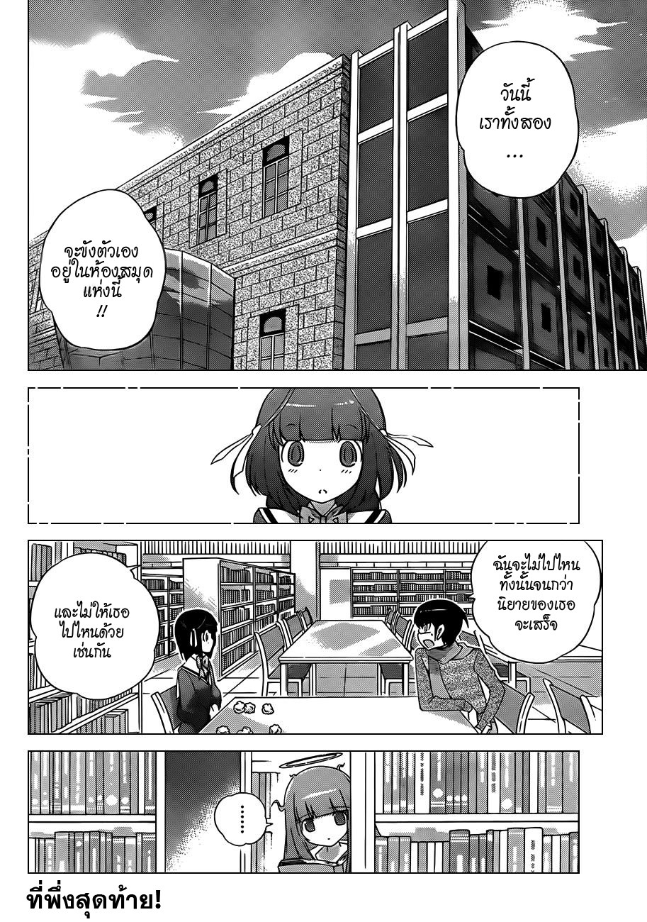 The World God Only Knows 147-หนีตามกัน!