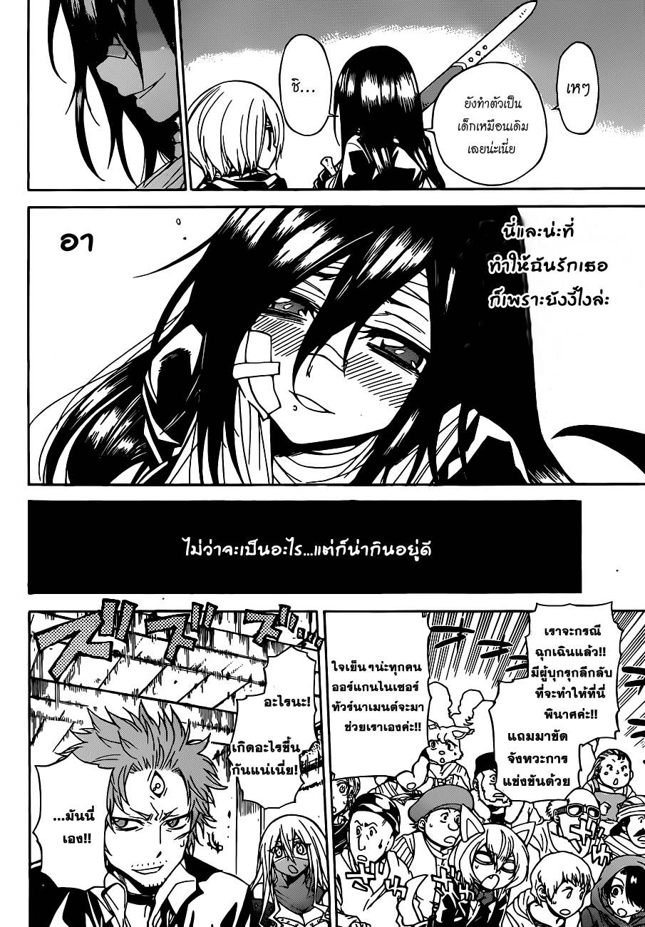 อ่านการ์ตูน Magico 41 ภาพที่ 21