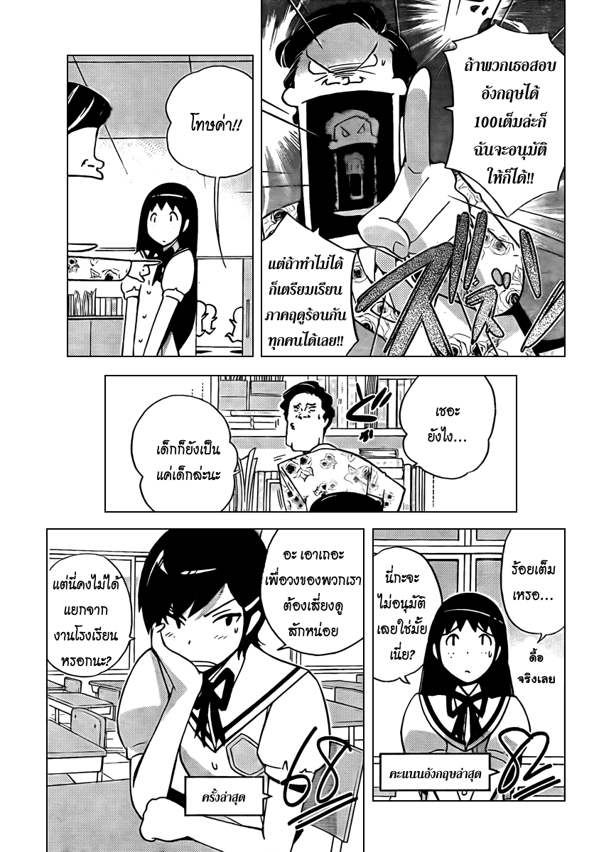 The World God Only Knows - หน้า 68