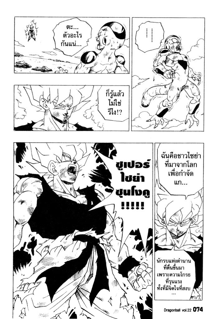 Dragon Ball - หน้า 70