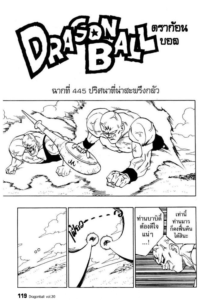 Dragon Ball - หน้า 109