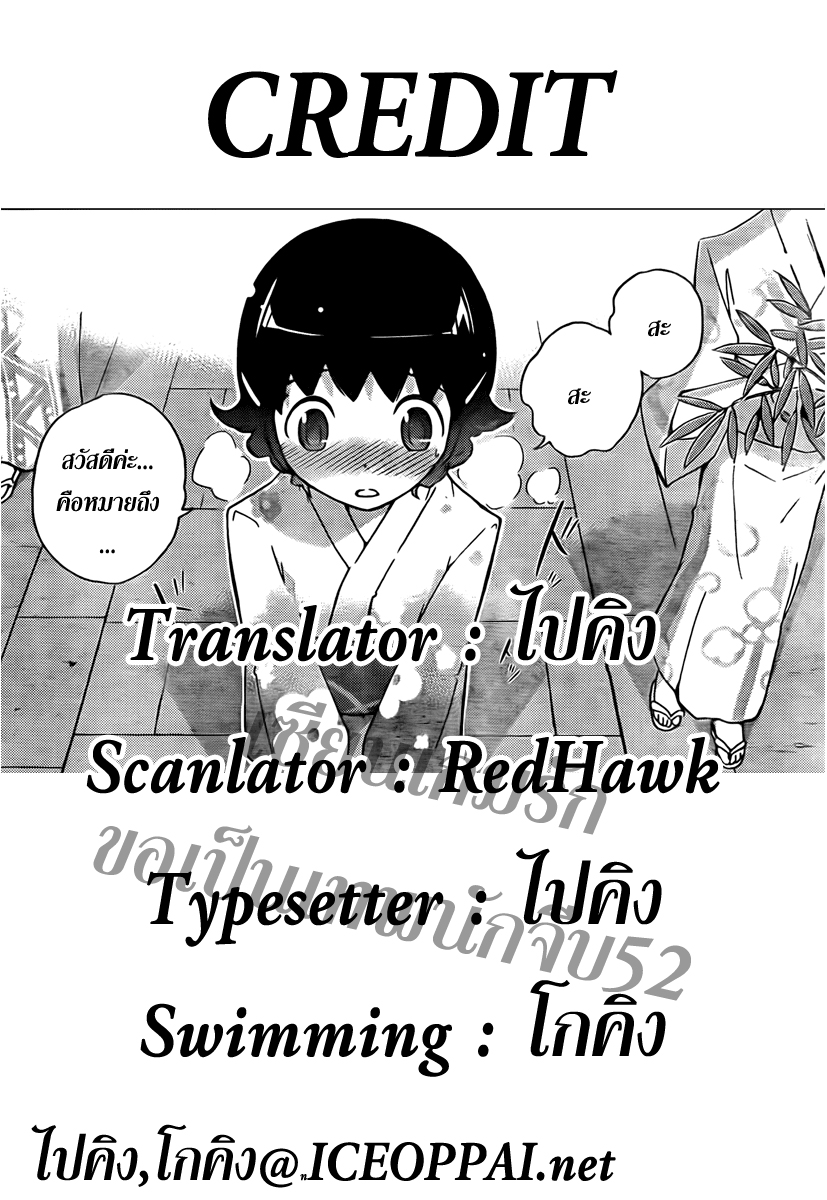 The World God Only Knows - หน้า 40