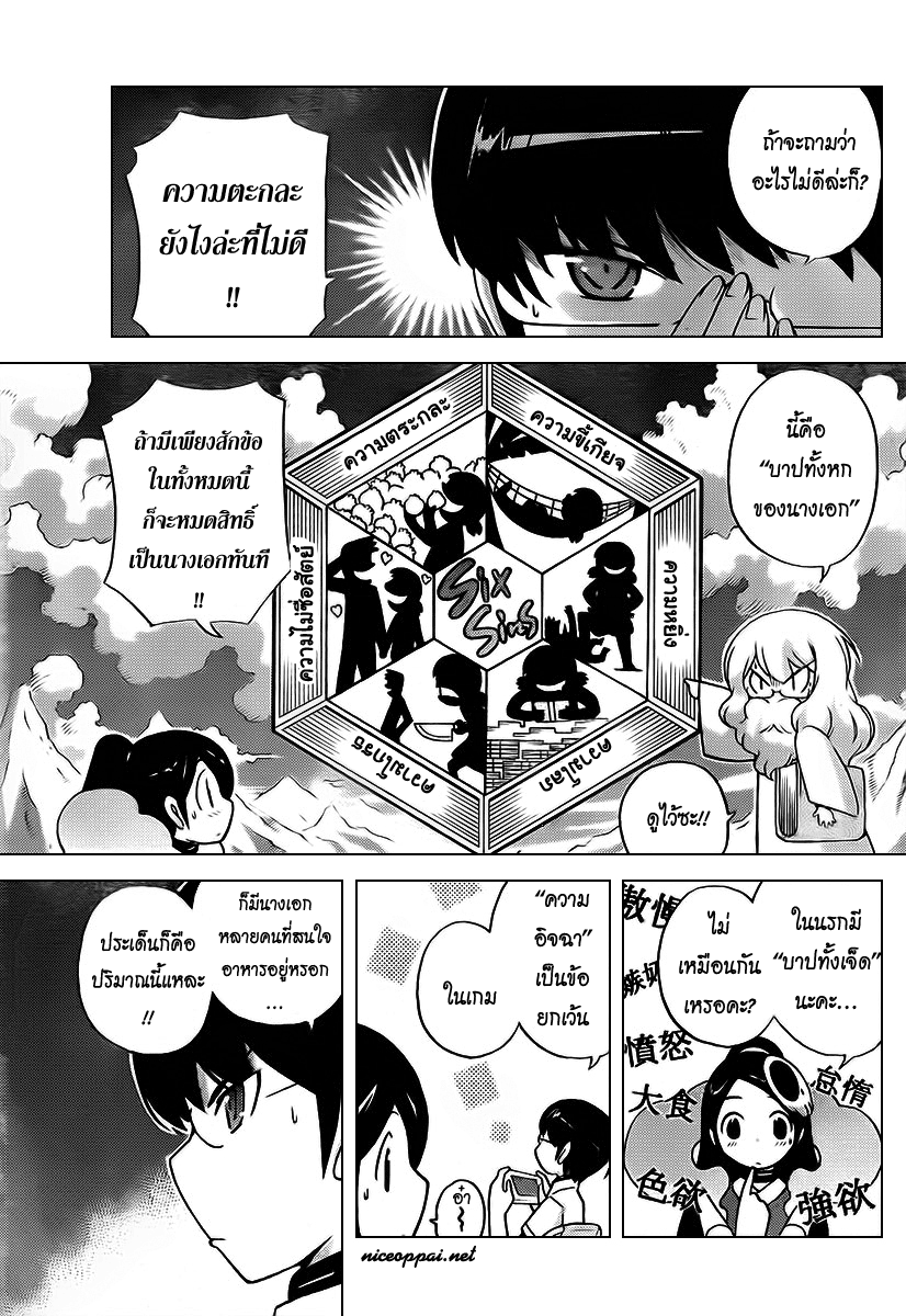The World God Only Knows - หน้า 71