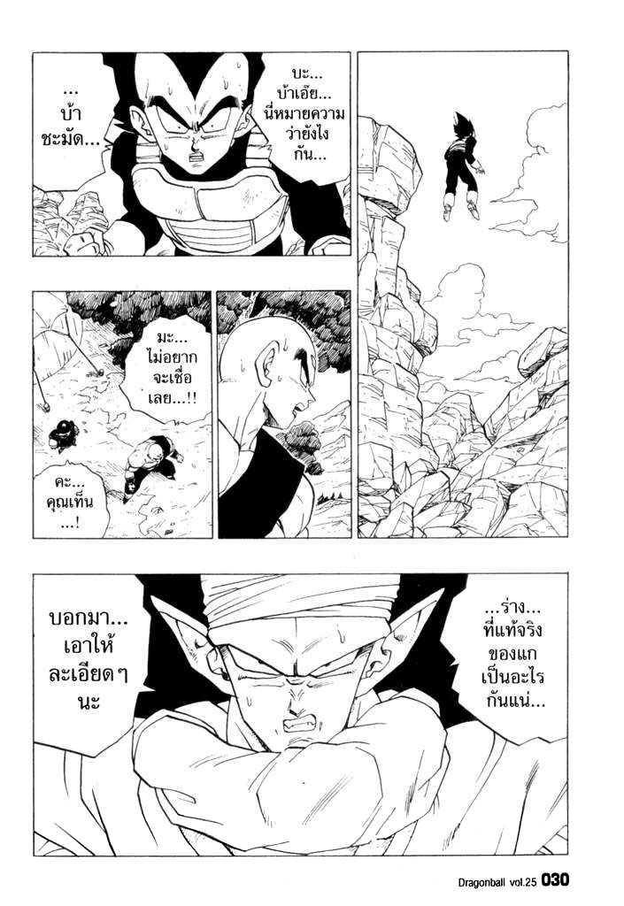 Dragon Ball - หน้า 27