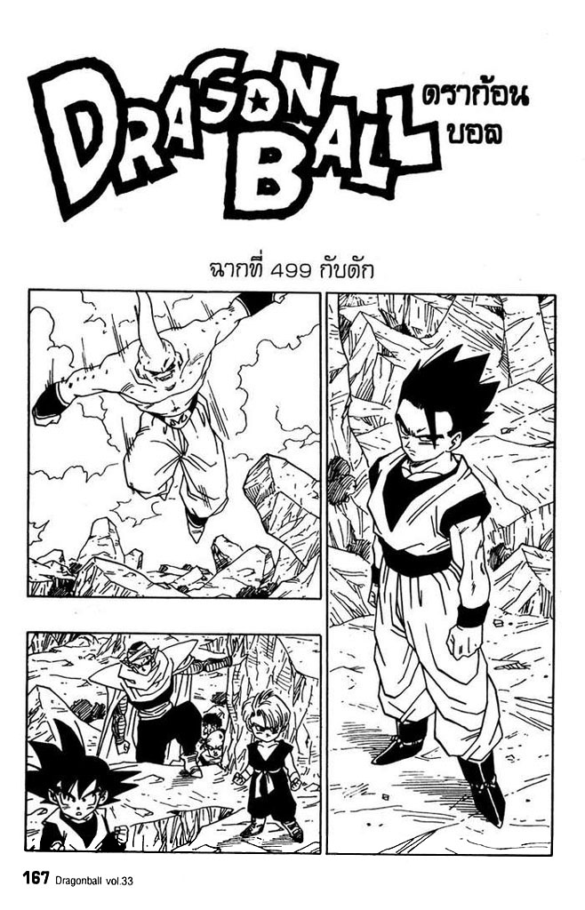 Dragon Ball - หน้า 157
