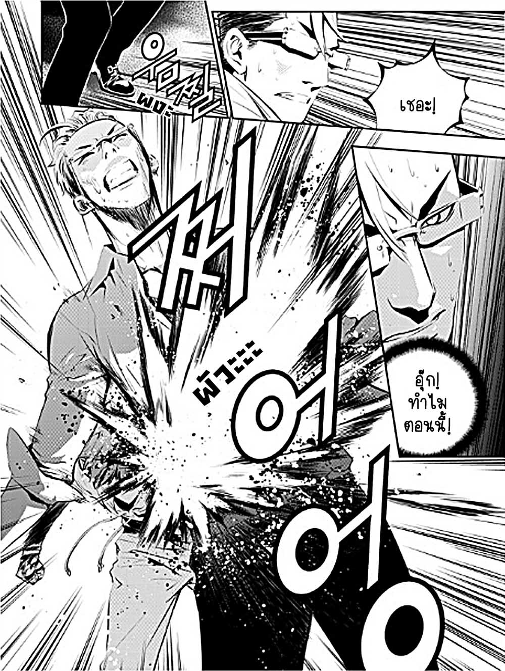 อ่านการ์ตูน The Breaker New Waves 56 ภาพที่ 5