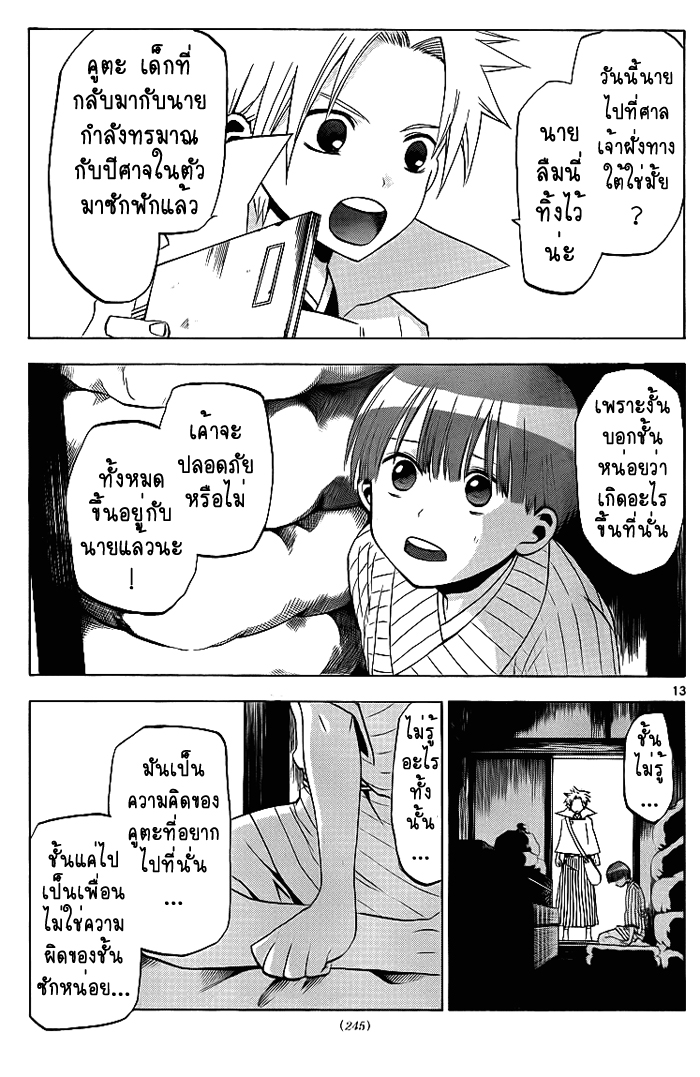 อ่านการ์ตูน Kaitai Shinsho ? 4 ภาพที่ 13