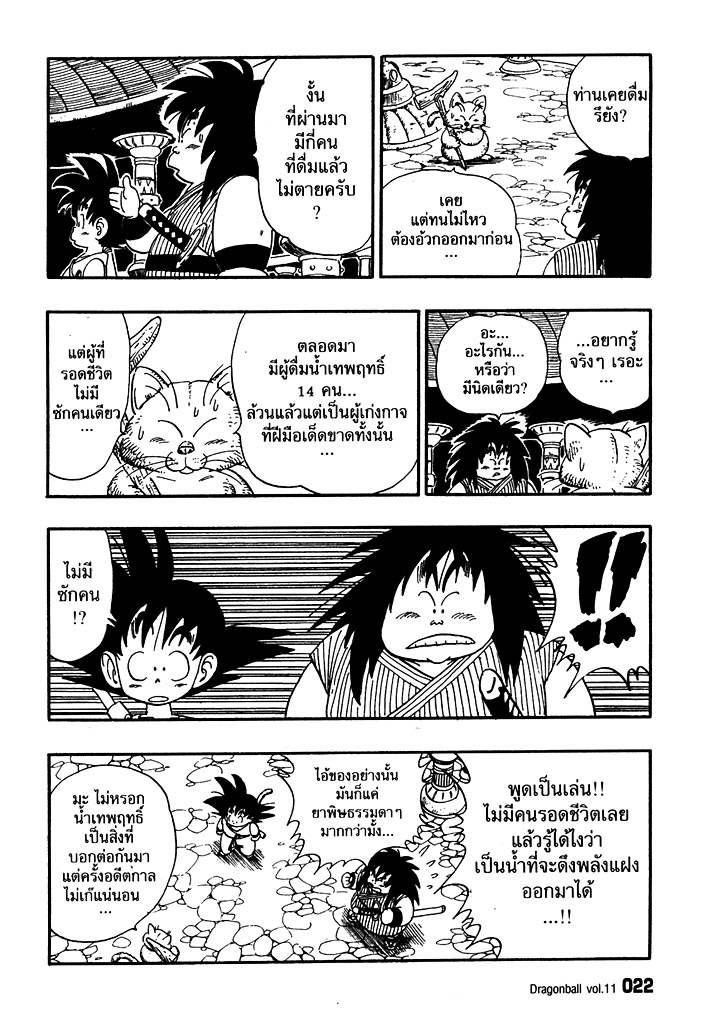 Dragon Ball - หน้า 19