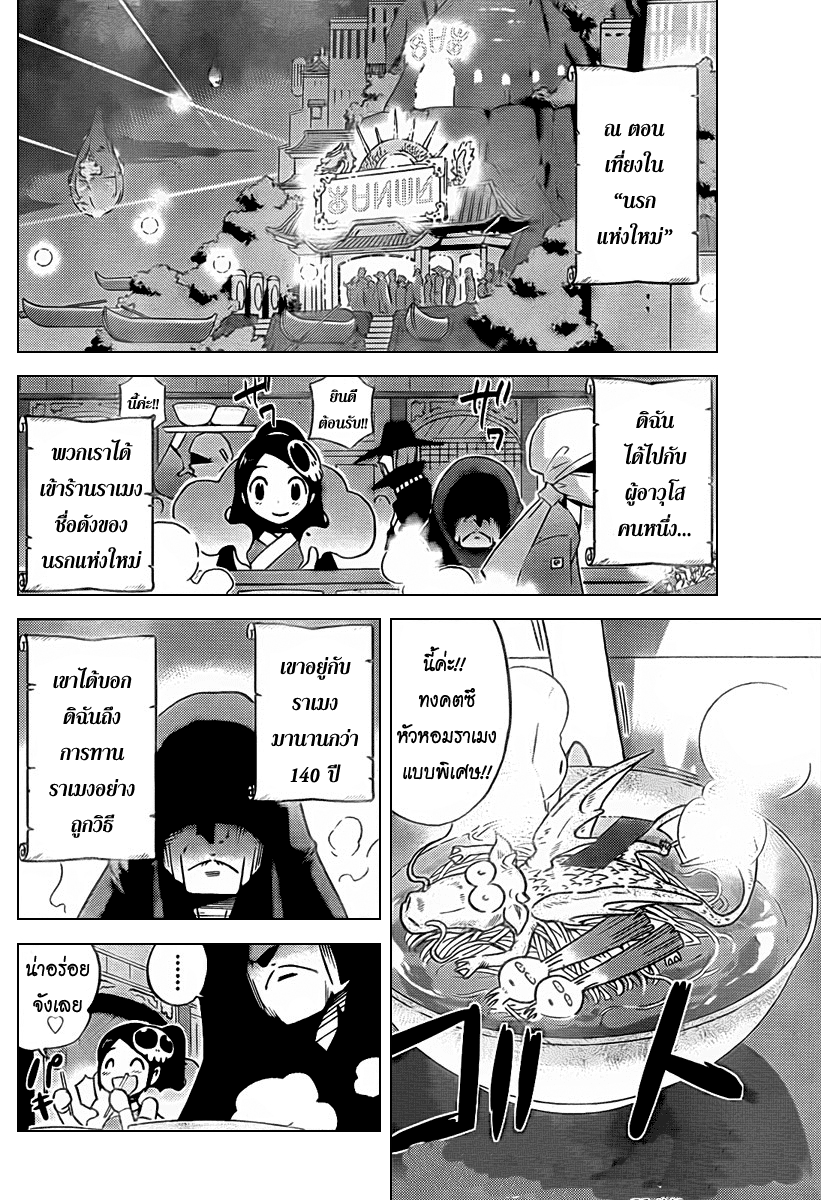 The World God Only Knows - หน้า 60