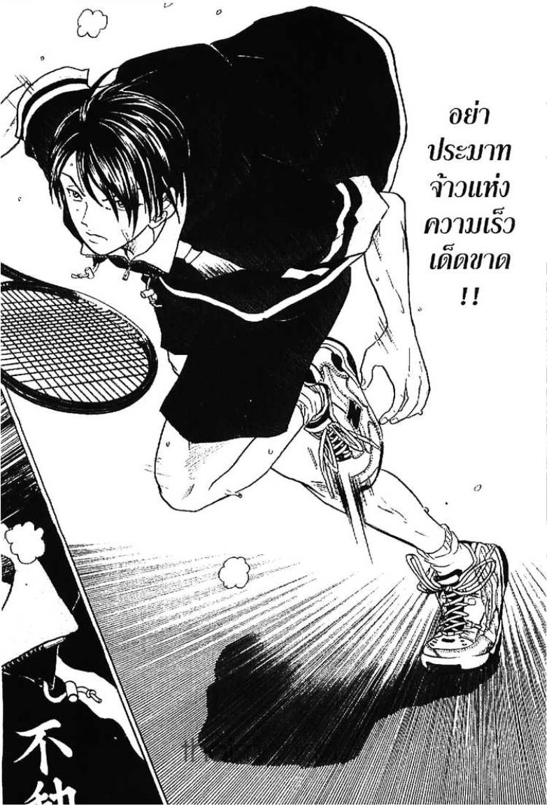 Prince of Tennis - หน้า 118