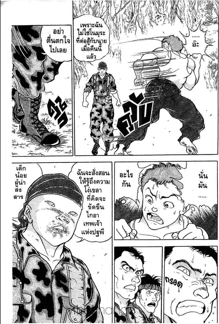 Grappler Baki - หน้า 200