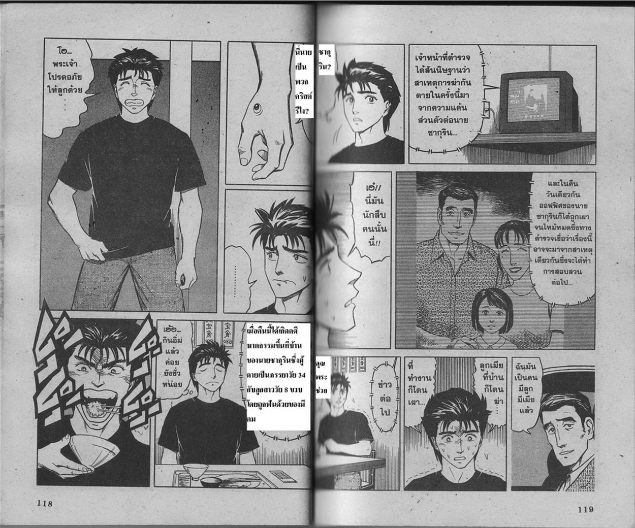 Kiseijuu - หน้า 60