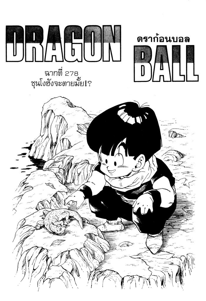 Dragon Ball - หน้า 121