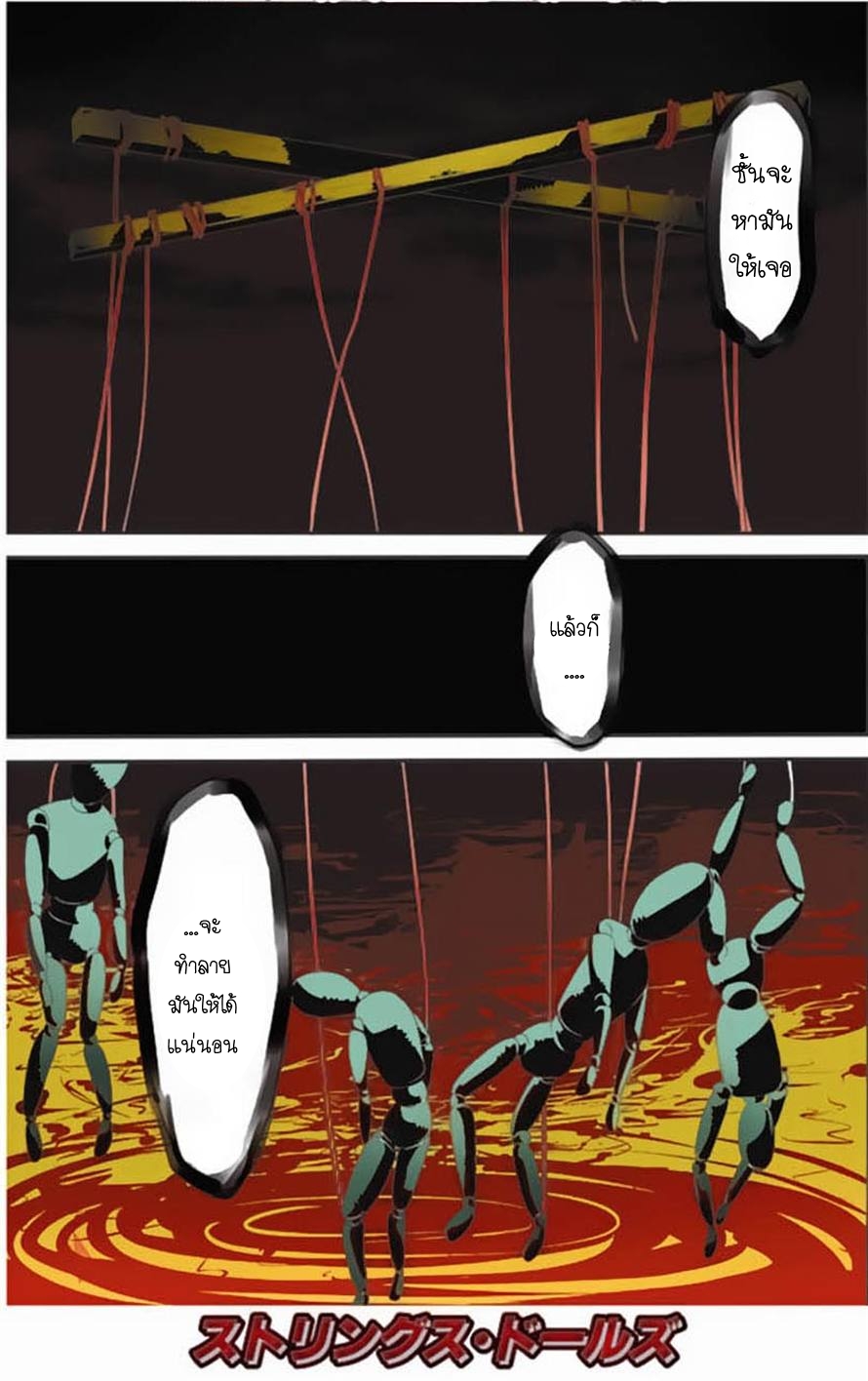 อ่านการ์ตูน The String Dolls 1 [TH] ภาพที่ 1