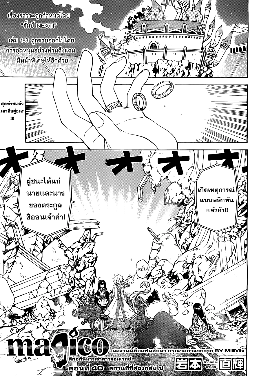 อ่านการ์ตูน Magico 40 ภาพที่ 1