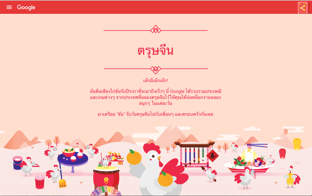 screenshot https://lunarnewyear.withgoogle.com