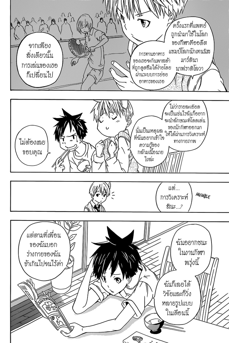 Sporting Salt: Shioya no Kaibougaku - หน้า 19