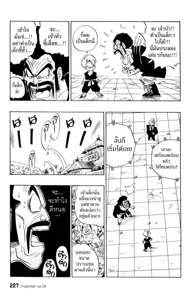 Dragon Ball - หน้า 226