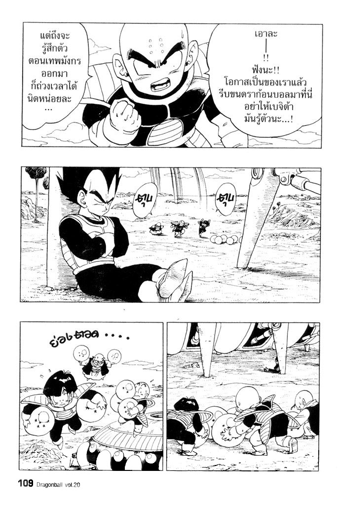 Dragon Ball - หน้า 110