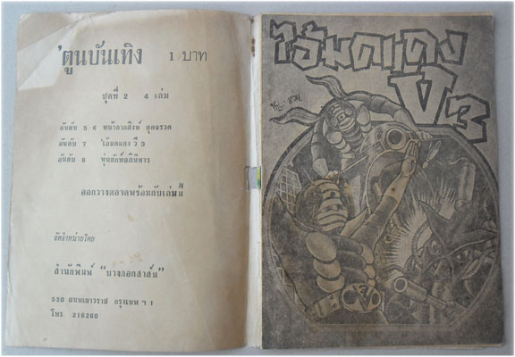 ฝากรูป