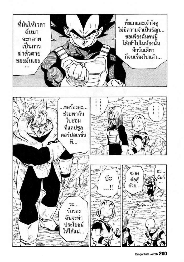 Dragon Ball - หน้า 209