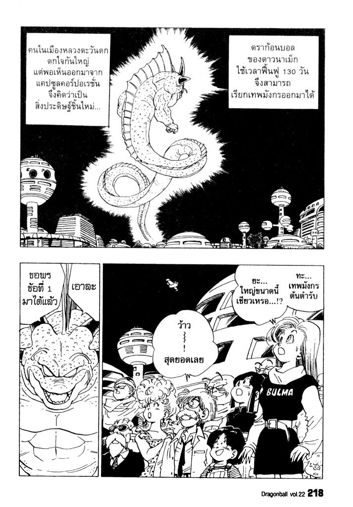 Dragon Ball - หน้า 215