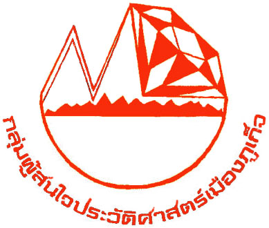 745 ตราภูเก็จ สีแดง ใหญ่