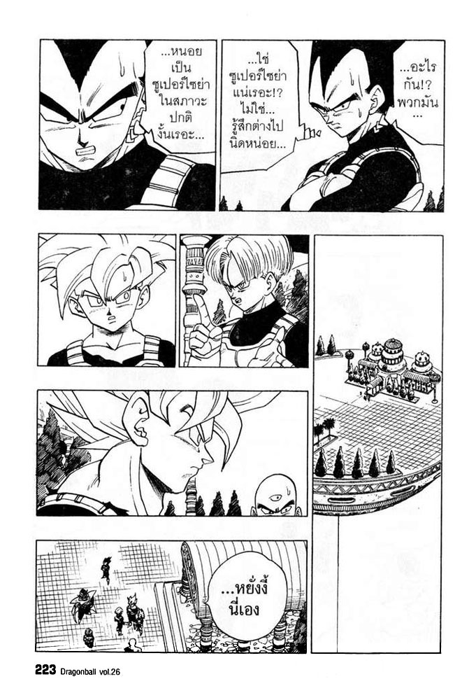 Dragon Ball - หน้า 232