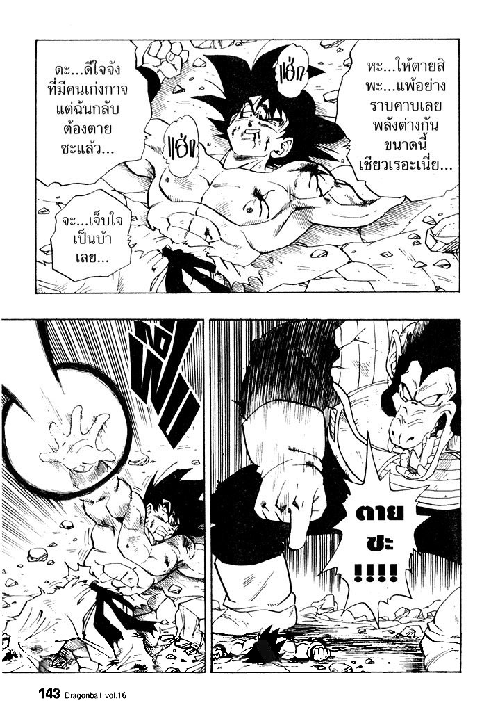 Dragon Ball - หน้า 148