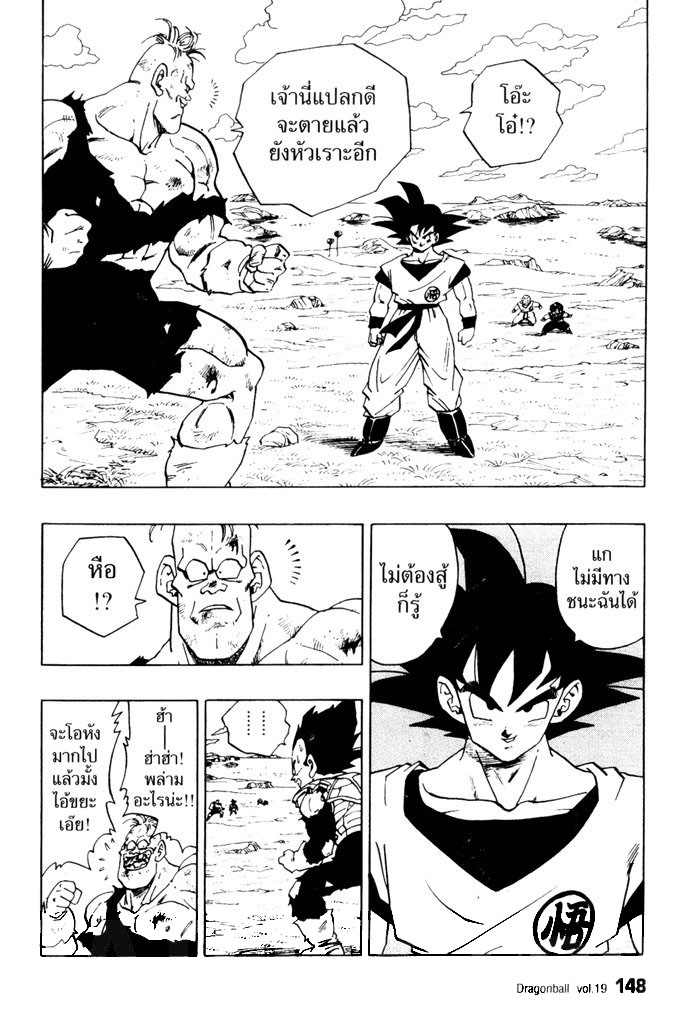 Dragon Ball - หน้า 152