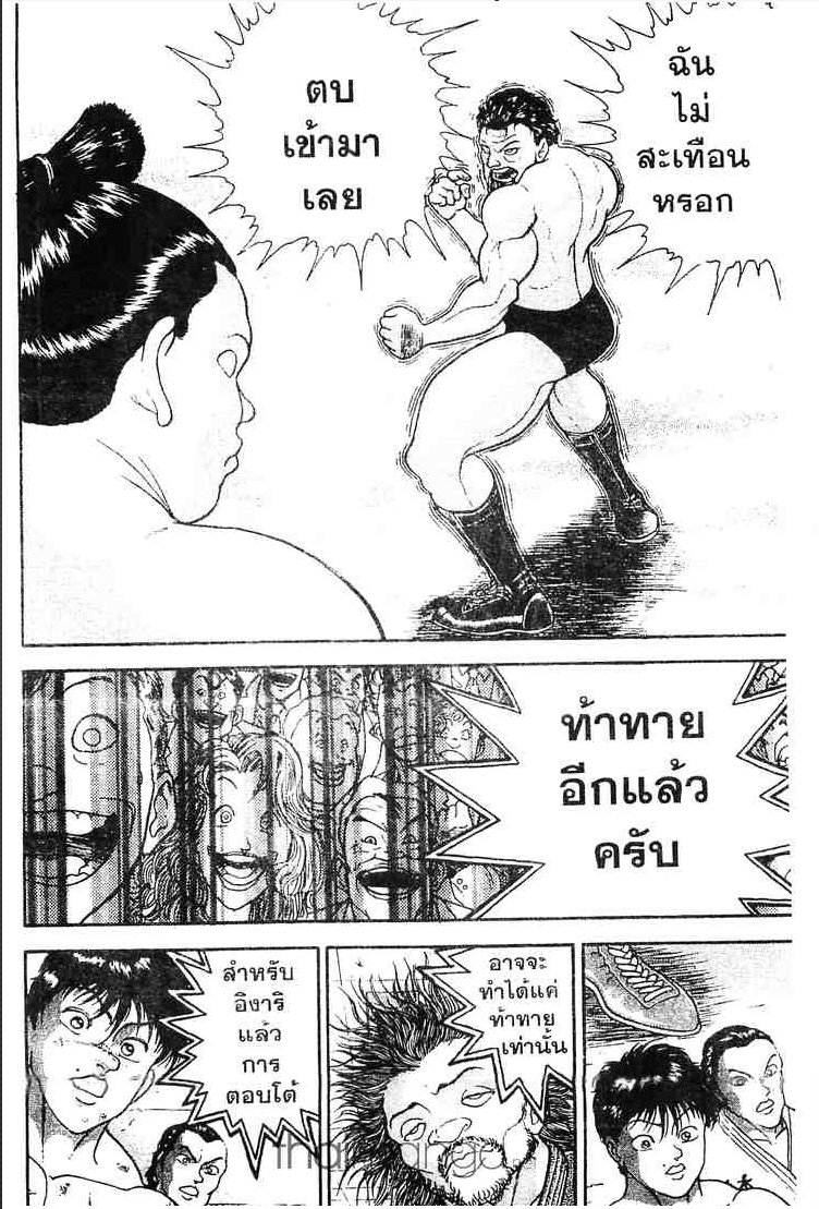 Grappler Baki - หน้า 113