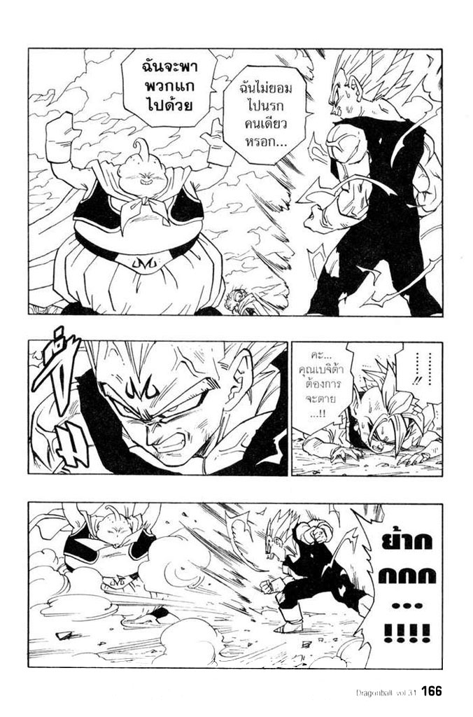 Dragon Ball - หน้า 157