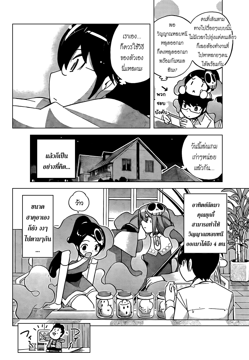 The World God Only Knows - หน้า 74
