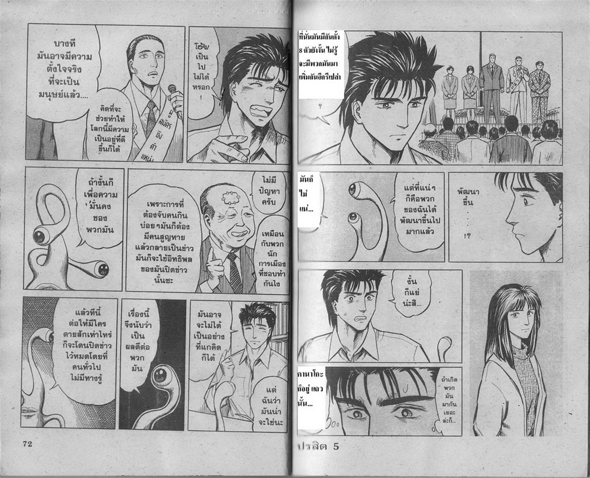 Kiseijuu - หน้า 38