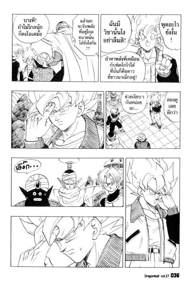 Dragon Ball - หน้า 32