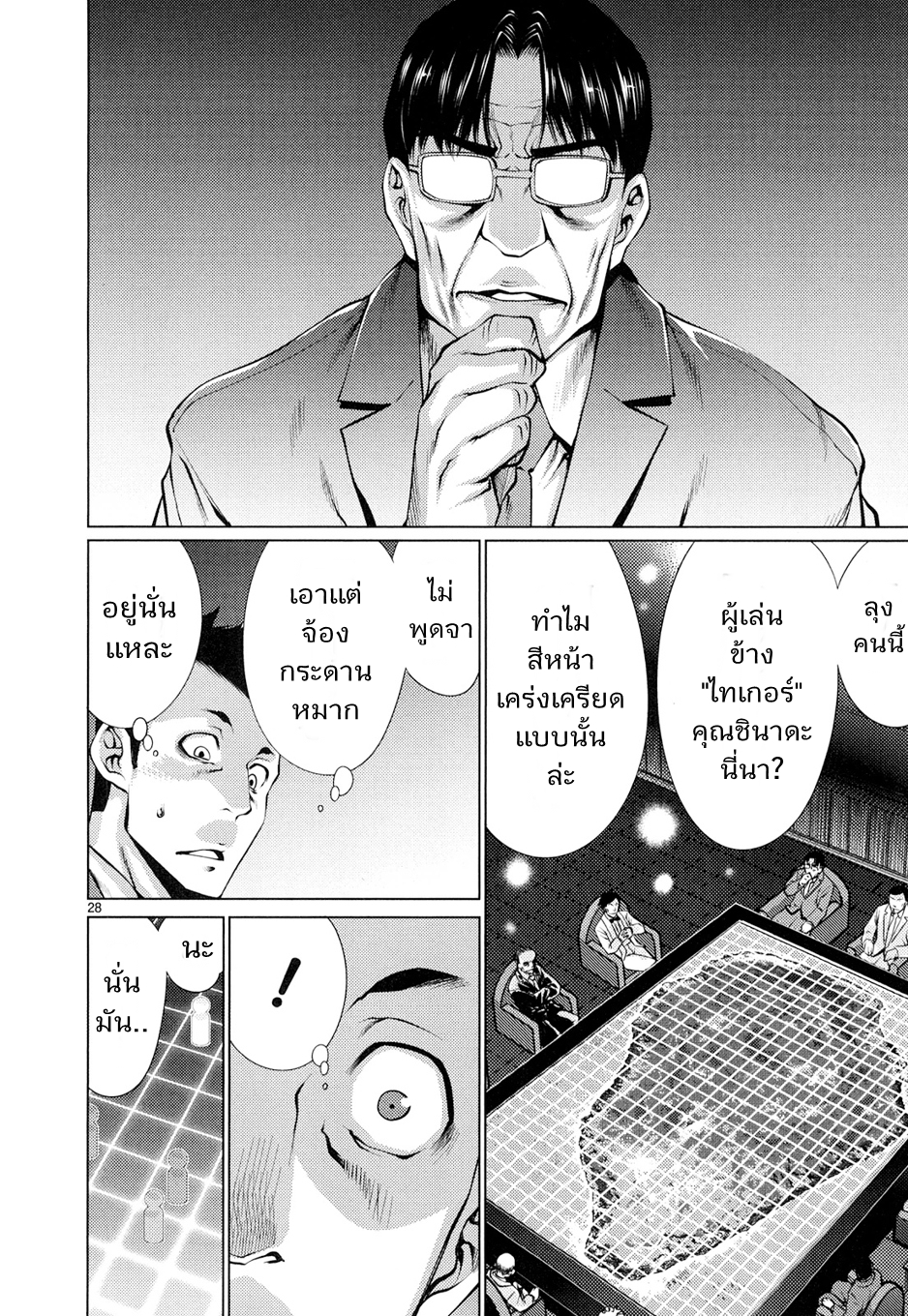 อ่านการ์ตูน Killing Bites 10 ภาพที่ 28