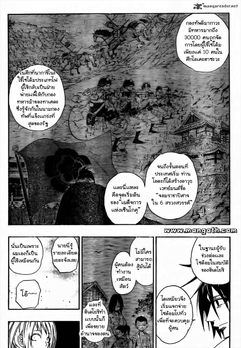 อ่านการ์ตูน Sengoku Armors 1 ภาพที่ 22