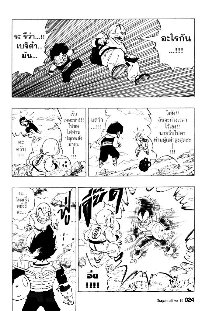 Dragon Ball - หน้า 21