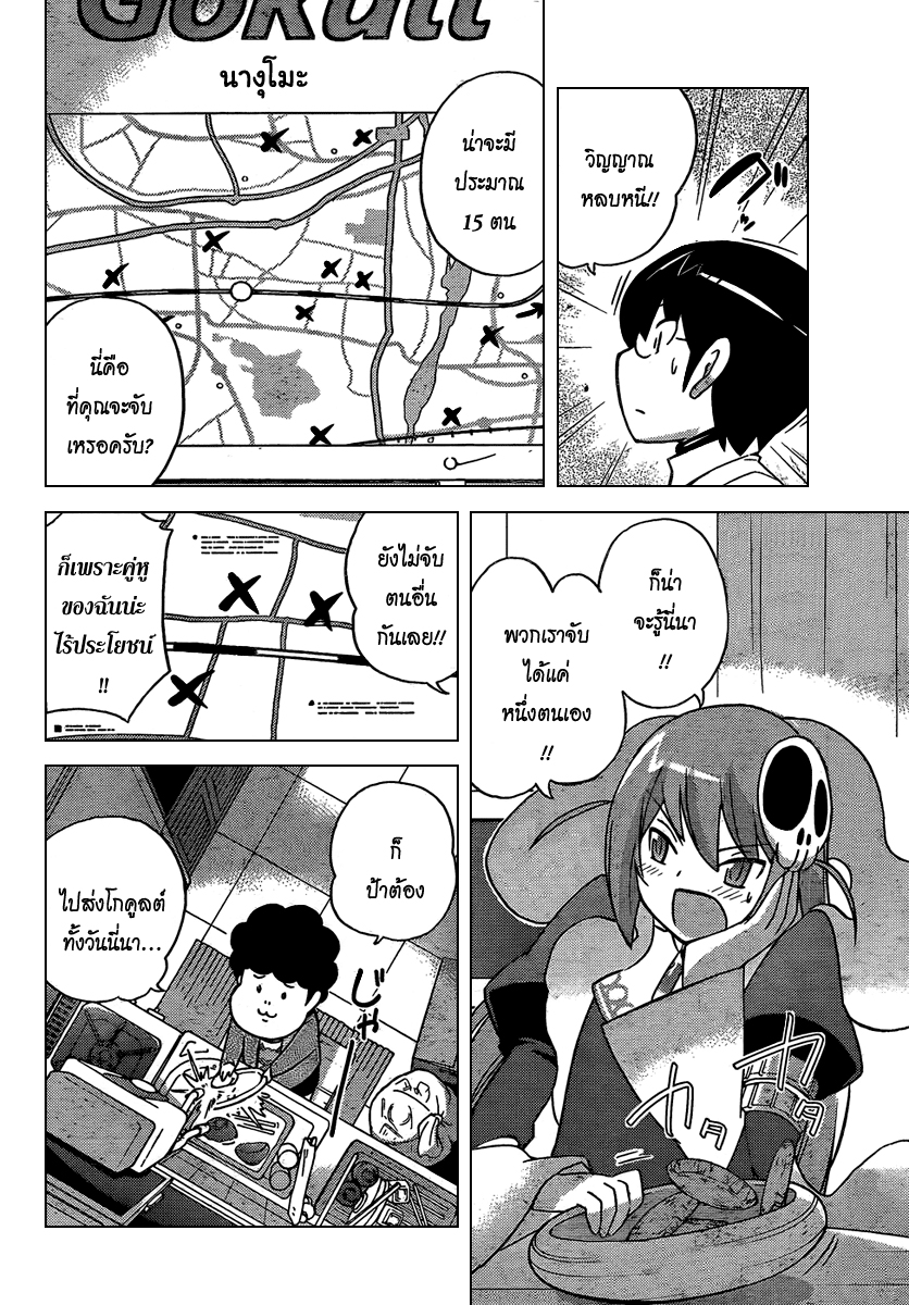 The World God Only Knows - หน้า 49