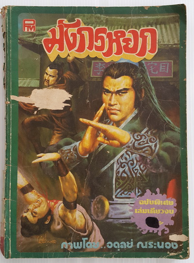 ฝากรูป