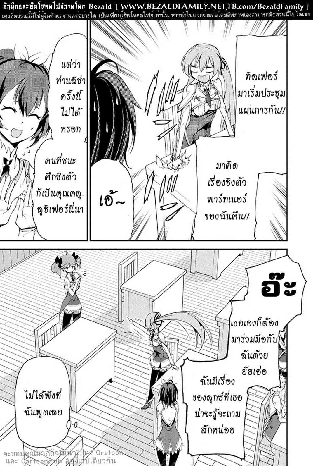 อ่านการ์ตูน Saijaku Muhai no Bahamut 13 ภาพที่ 17