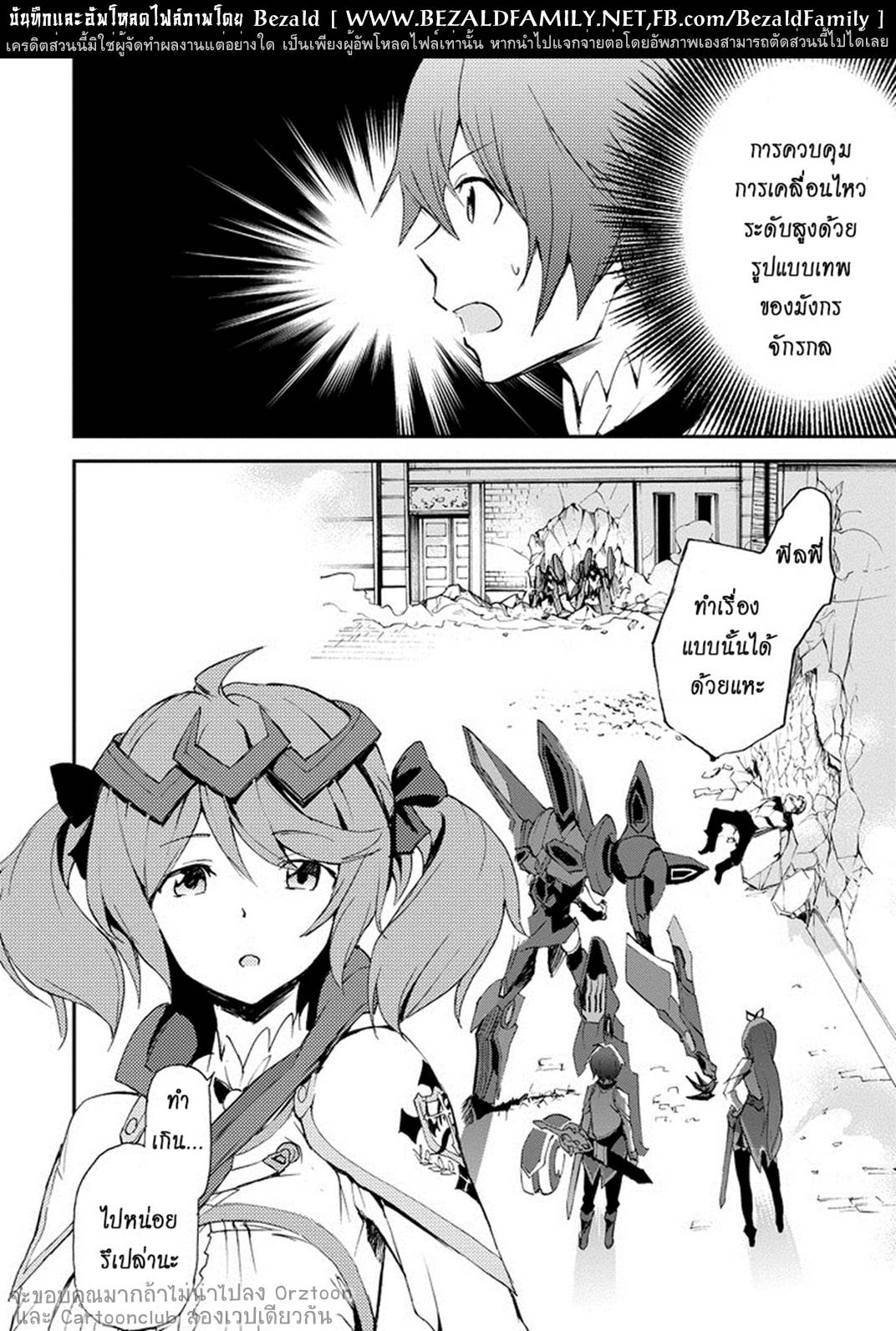 อ่านการ์ตูน Saijaku Muhai no Bahamut 13 ภาพที่ 34