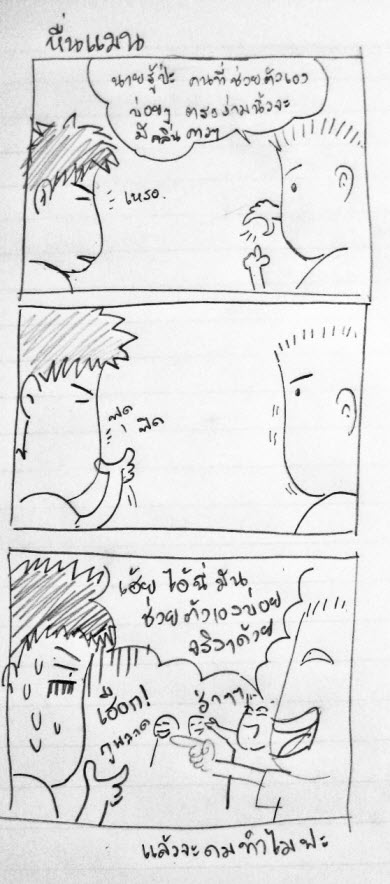 การ์ตูน #หื่นแมน #ManOnly
