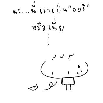 จ๋อยเลย...