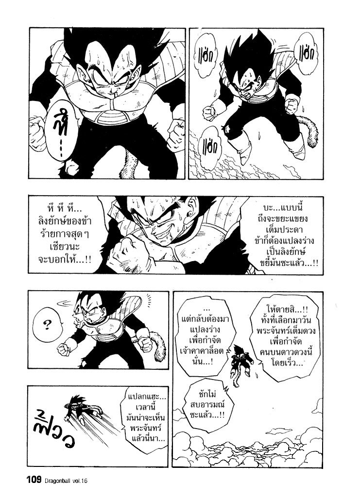 Dragon Ball - หน้า 112